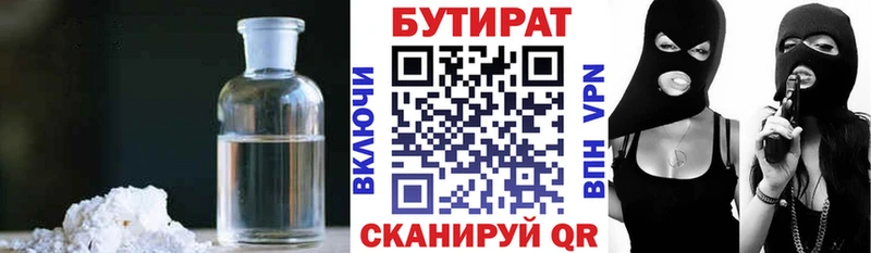 БУТИРАТ BDO  Купить где  Вятские Поляны 